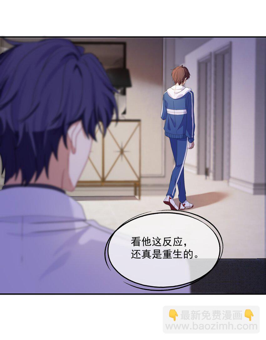 第3话 被玩弄的应该是你24