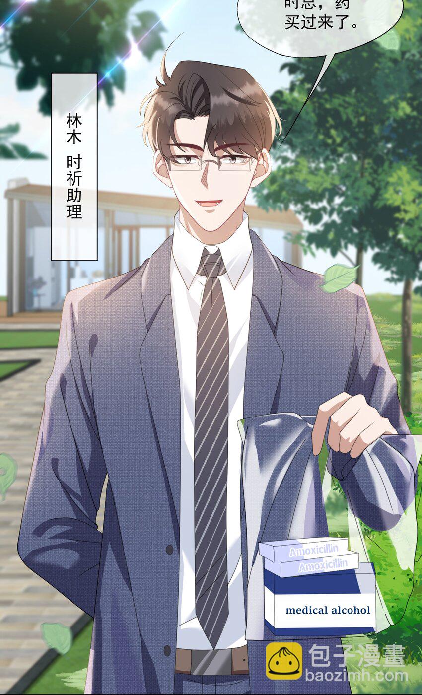 第3话 被玩弄的应该是你29