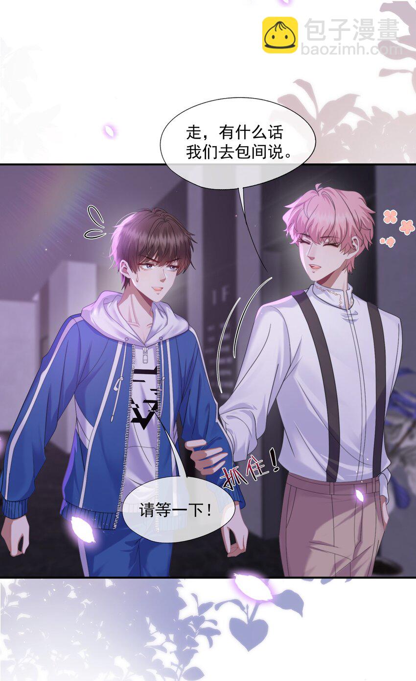 第3话 被玩弄的应该是你3