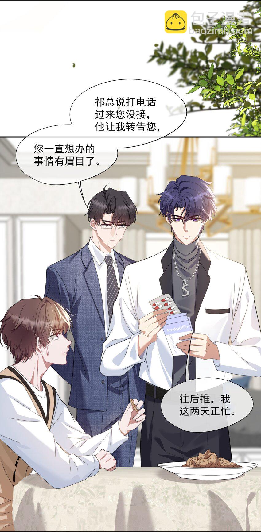 第3话 被玩弄的应该是你30