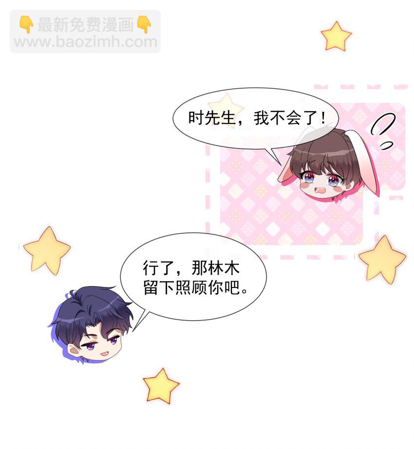 第3话 被玩弄的应该是你33