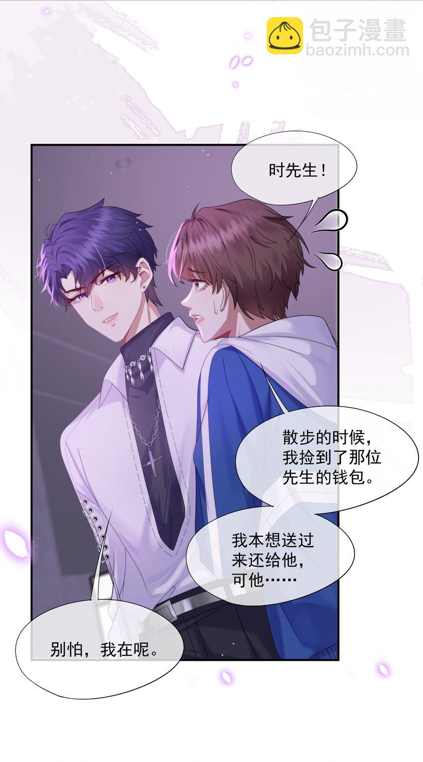 第3话 被玩弄的应该是你5