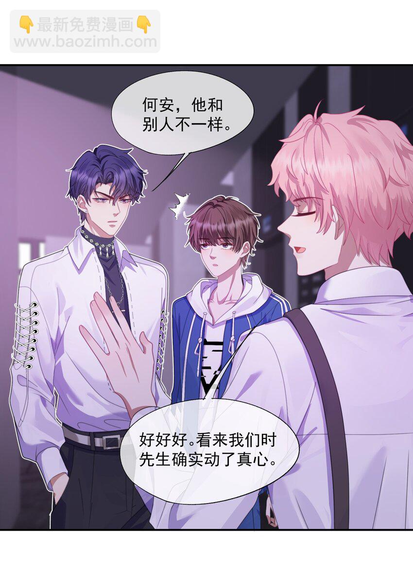 第3话 被玩弄的应该是你7