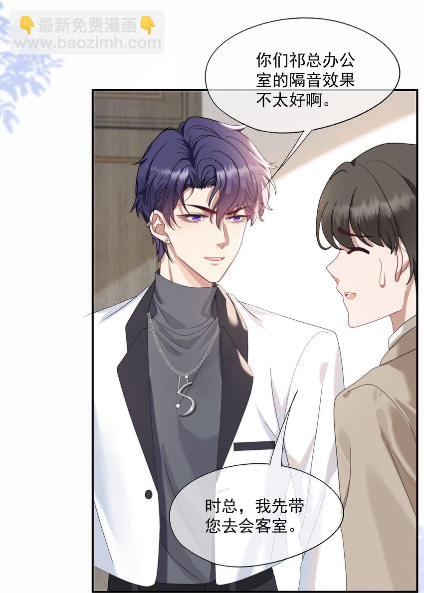 第4话 你是不是不要我了？12
