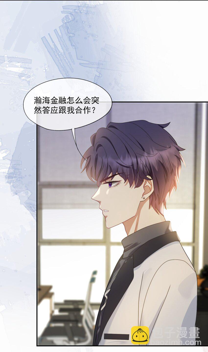 第4话 你是不是不要我了？19