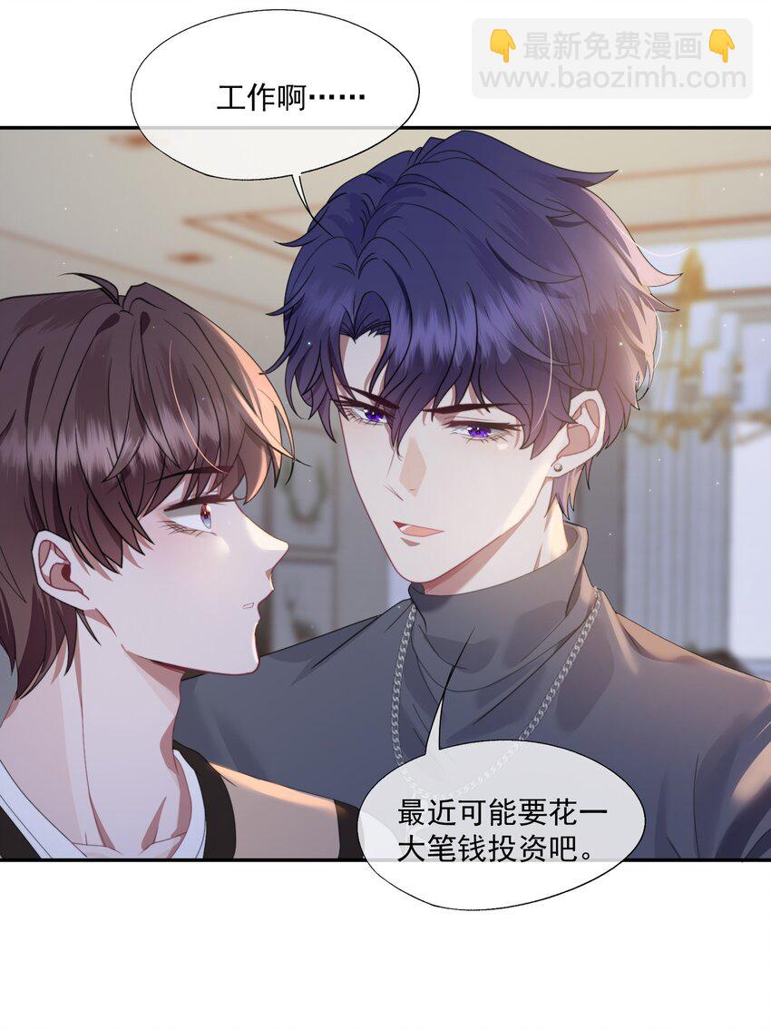 第4话 你是不是不要我了？29