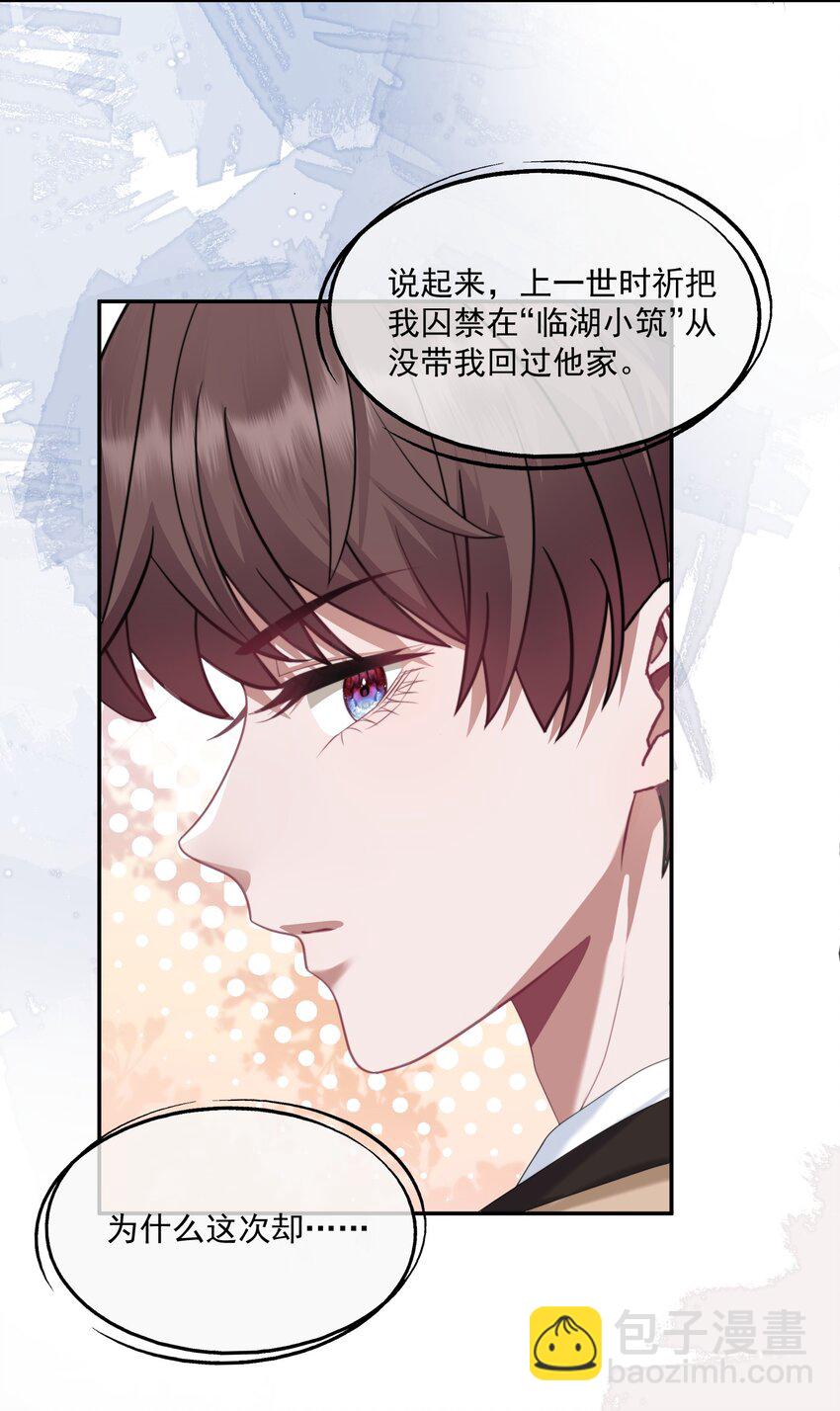 第4话 你是不是不要我了？3