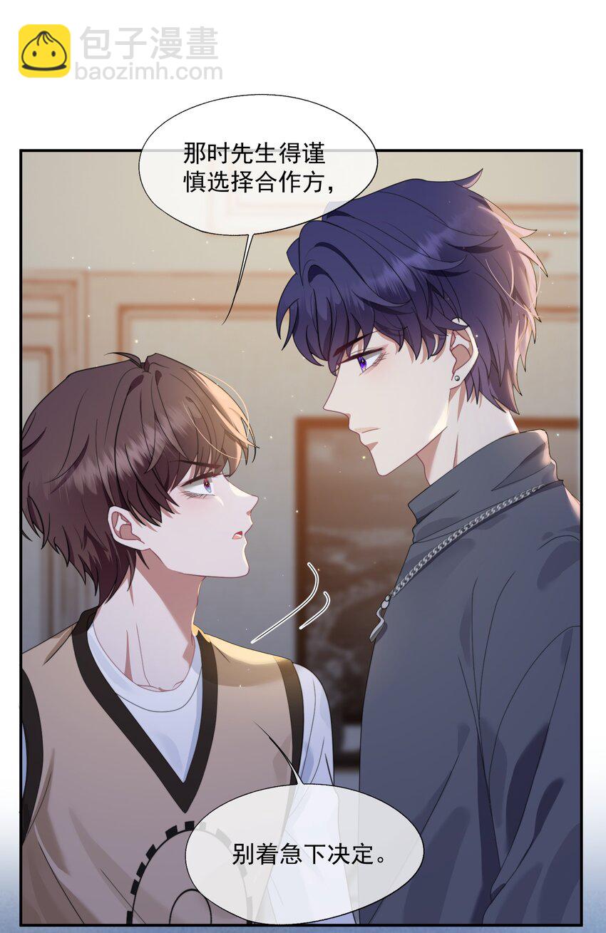 第4话 你是不是不要我了？30