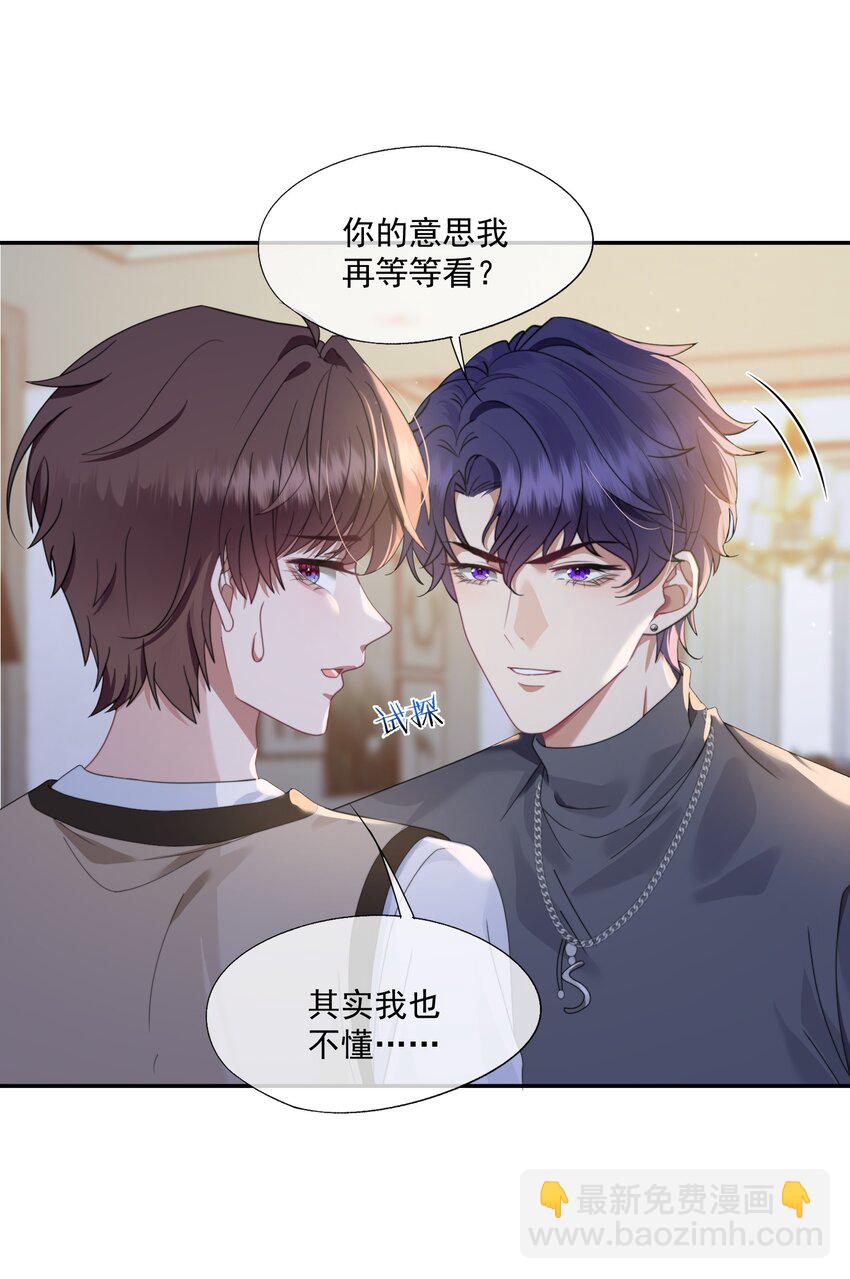 第4话 你是不是不要我了？32