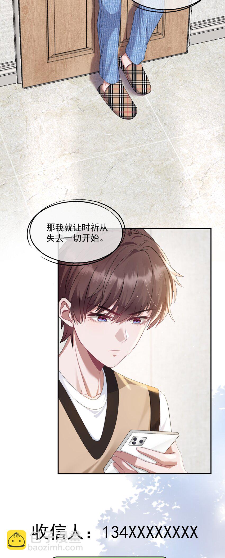 第4话 你是不是不要我了？6