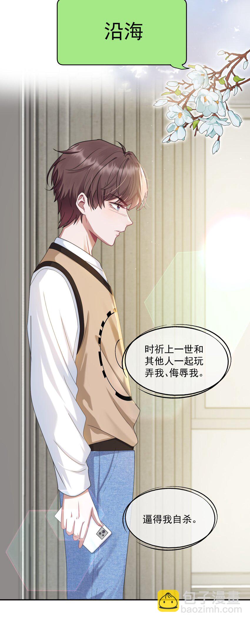 第4话 你是不是不要我了？7