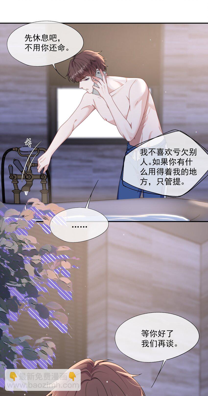 第10话 亲我一下就答应你6