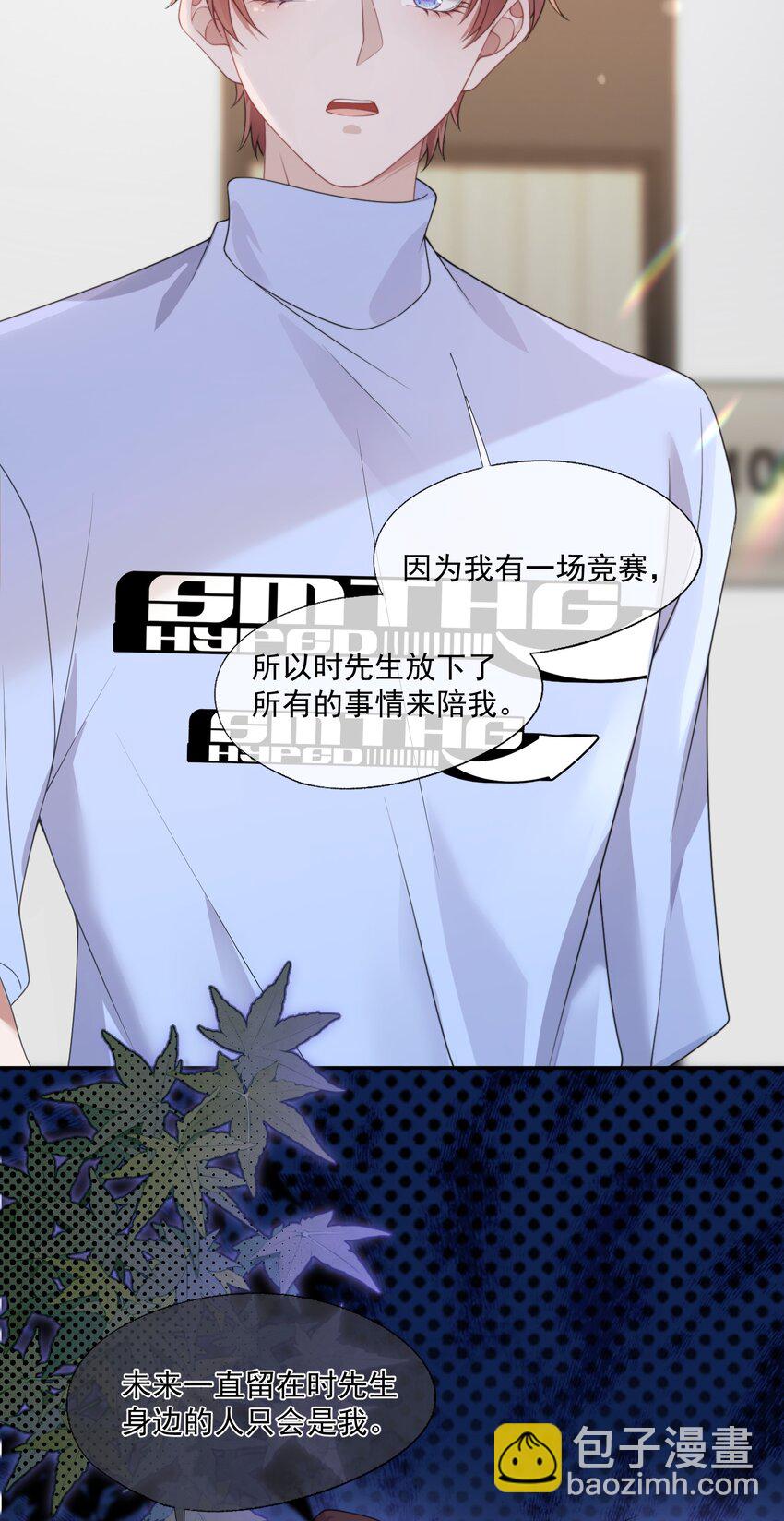 第13话 这是时祈的味道吗？5