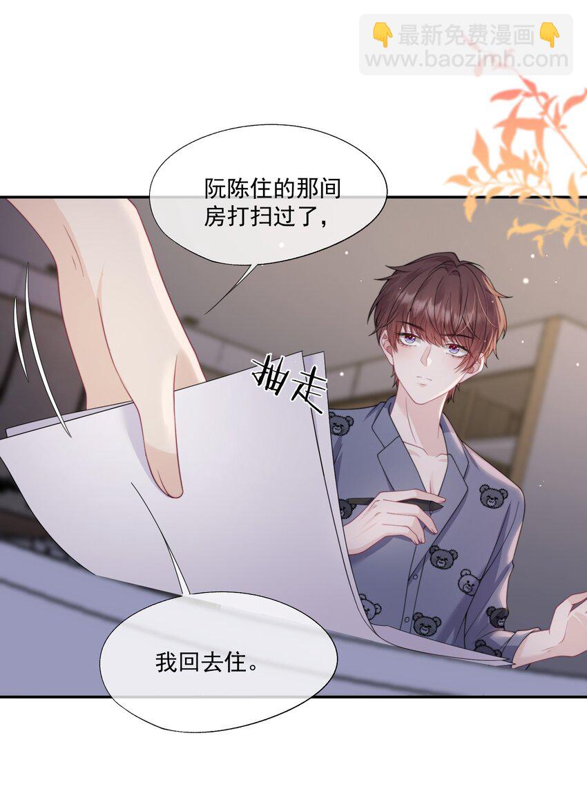第14话 时祈他……会死吗？3