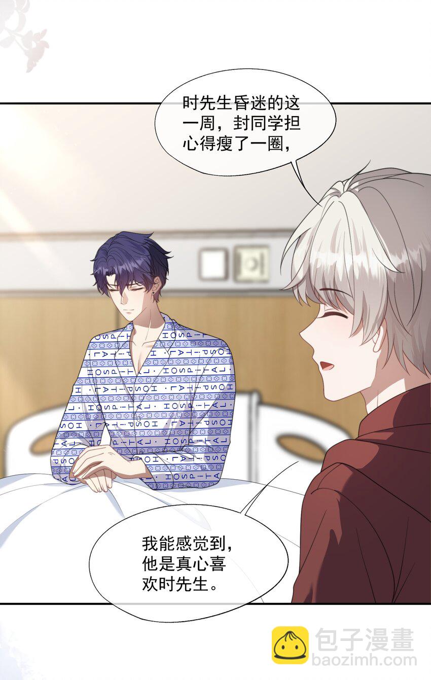 第15话 封然他喜欢我？27