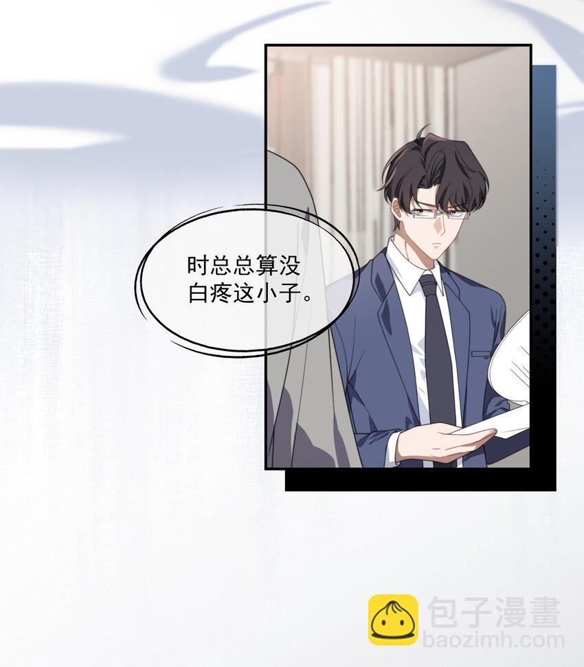 第15话 封然他喜欢我？7