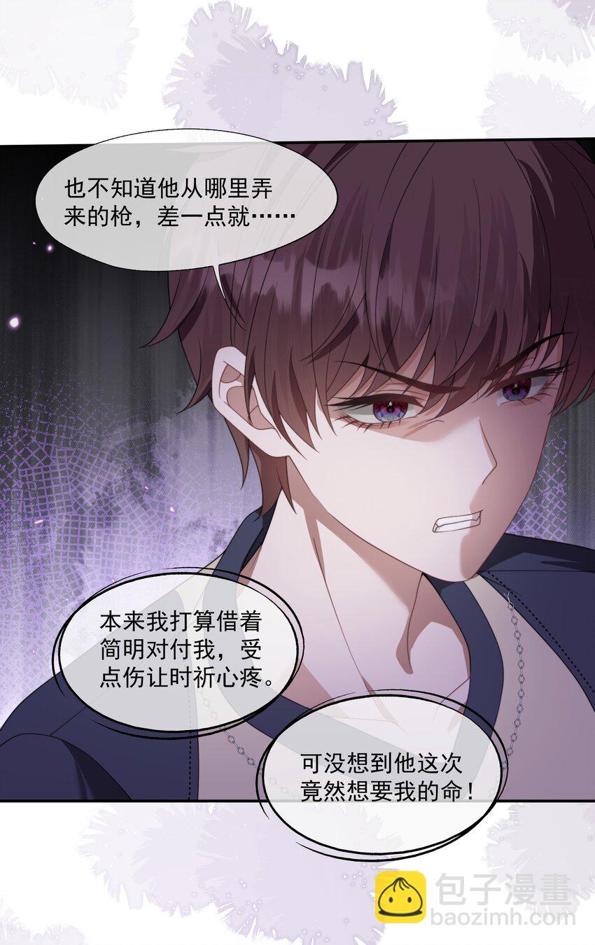 第16话 难道这也是玩笑吗？8