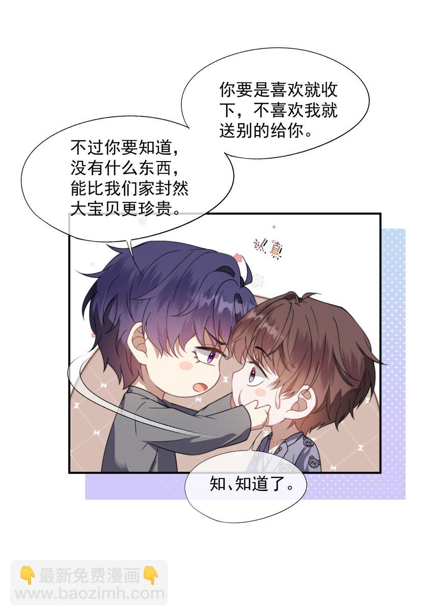 第18话 封然，你在紧张什么？20