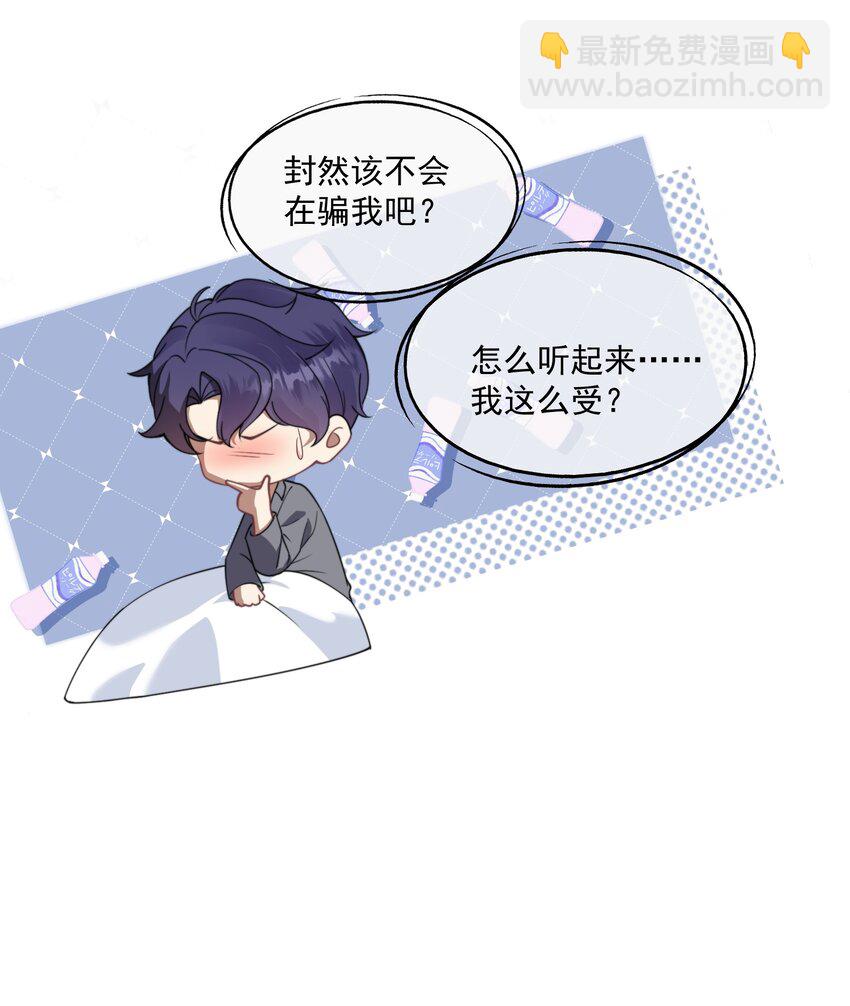 第18话 封然，你在紧张什么？8