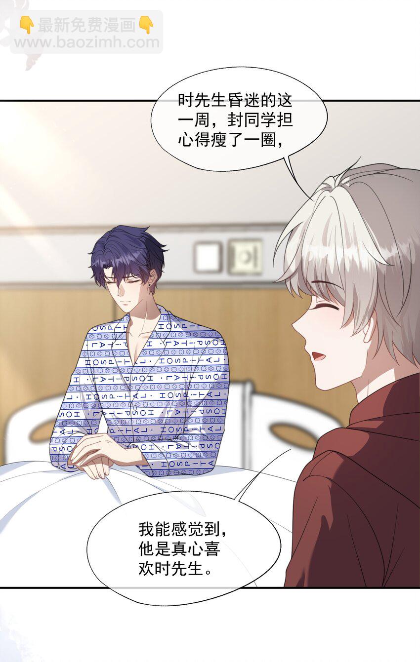第15话 封然会喜欢我？27