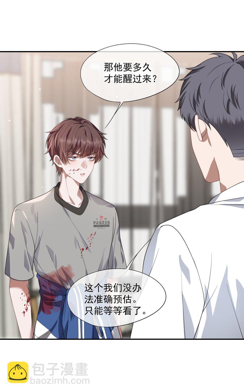 第15话 封然会喜欢我？4