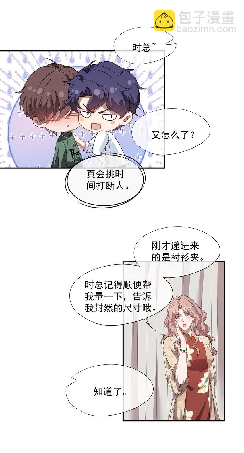 第23话 封然……帮帮我吧……3