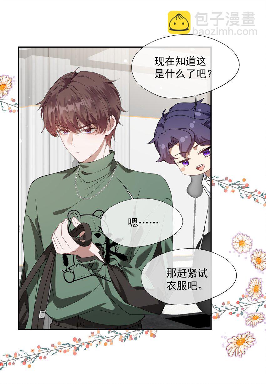 第23话 封然……帮帮我吧……4