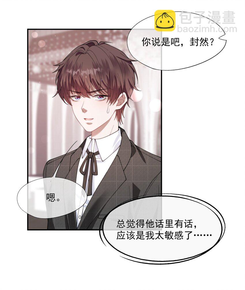 第24话 做点什么转移注意力吧13