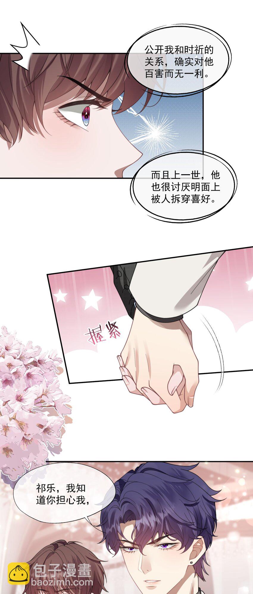 第24话 做点什么转移注意力吧3