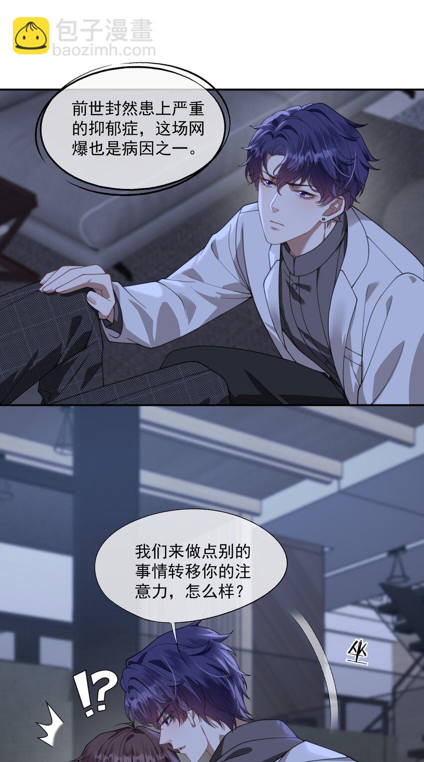 第24话 做点什么转移注意力吧33