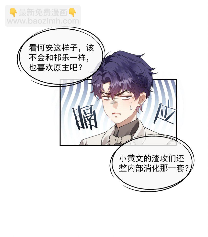 第24话 做点什么转移注意力吧9