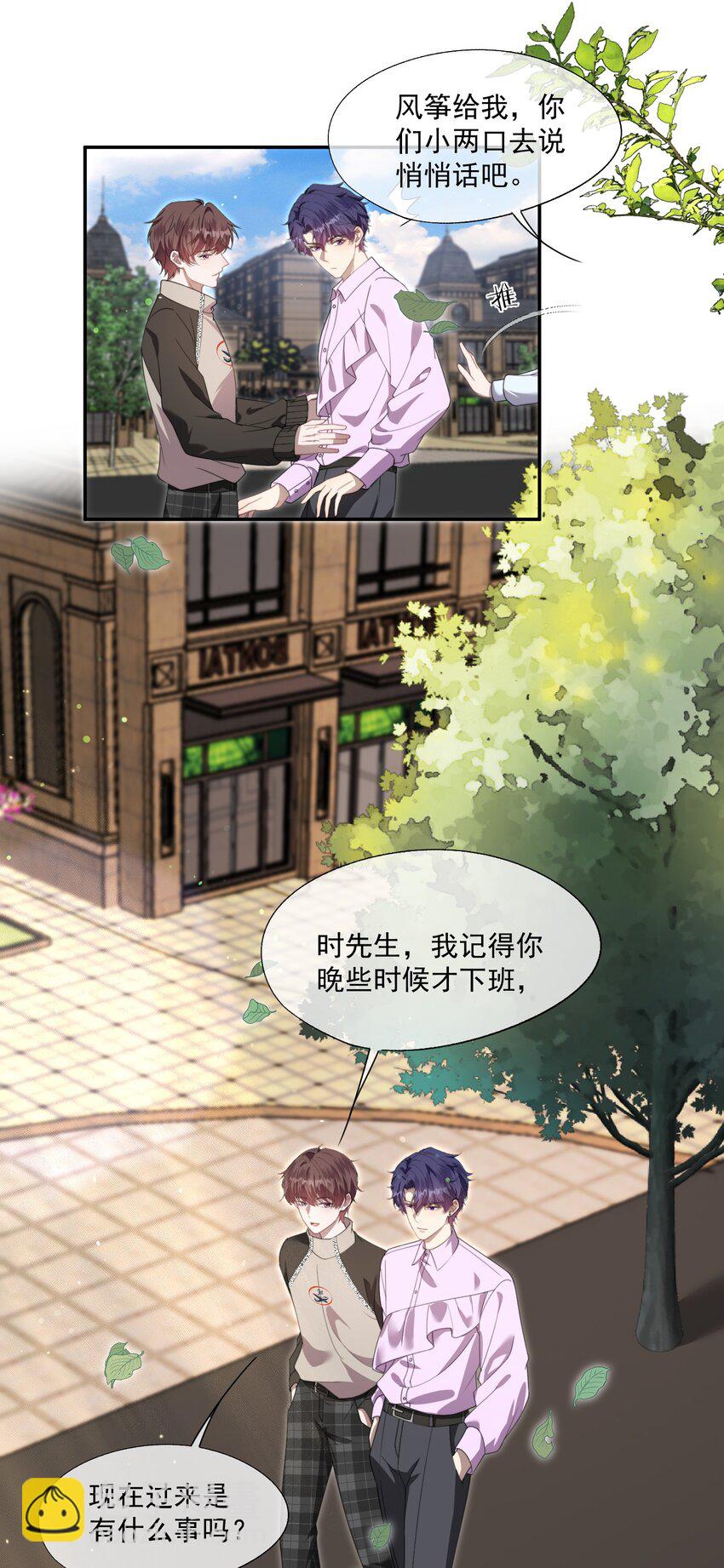 第26话 穿这个哄他开心？13