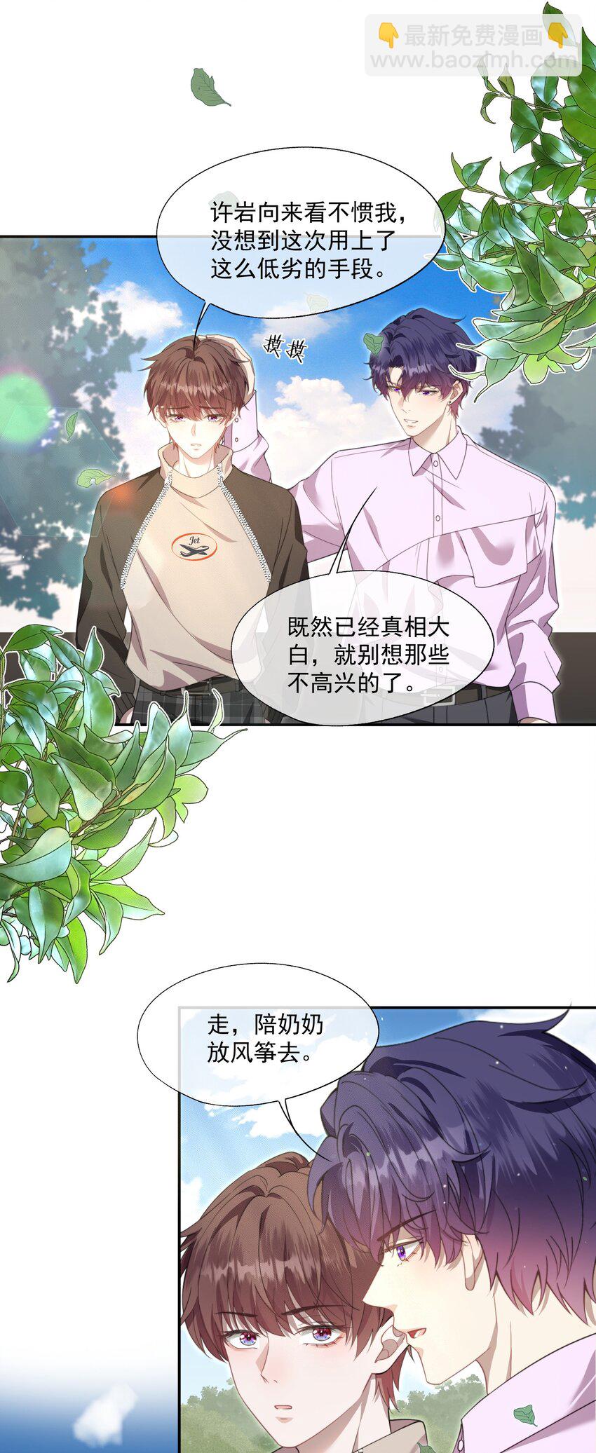 第26话 穿这个哄他开心？15