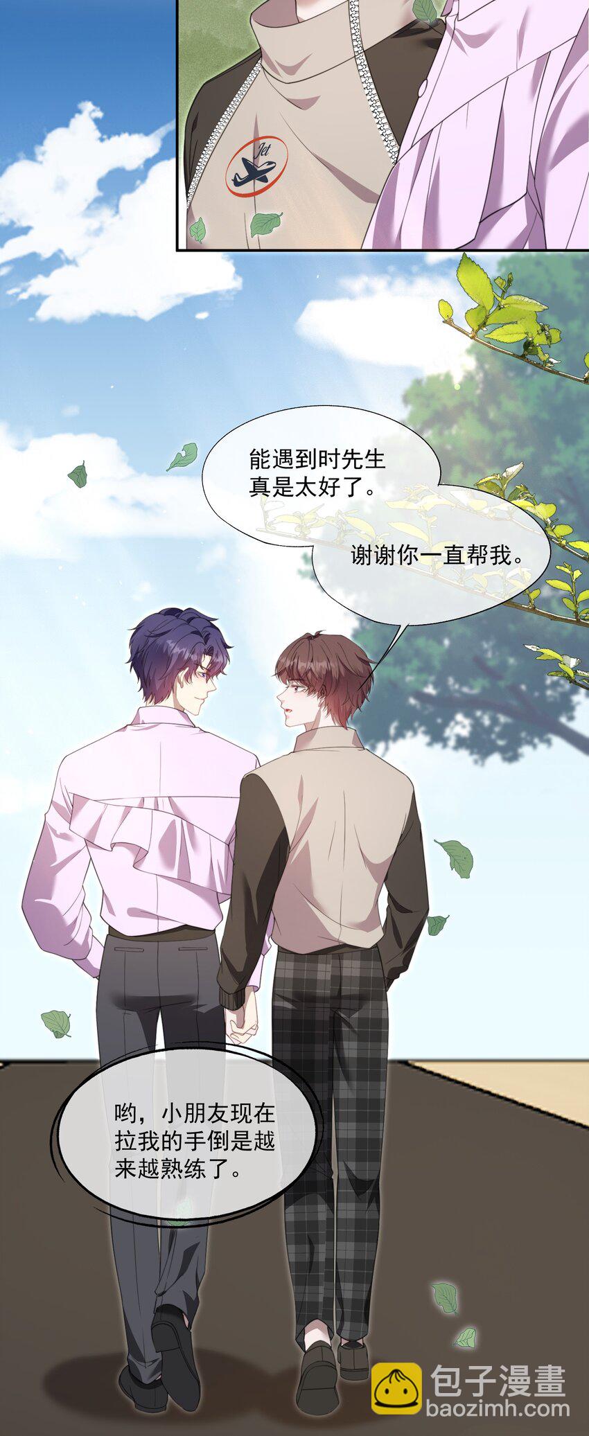 第26话 穿这个哄他开心？16