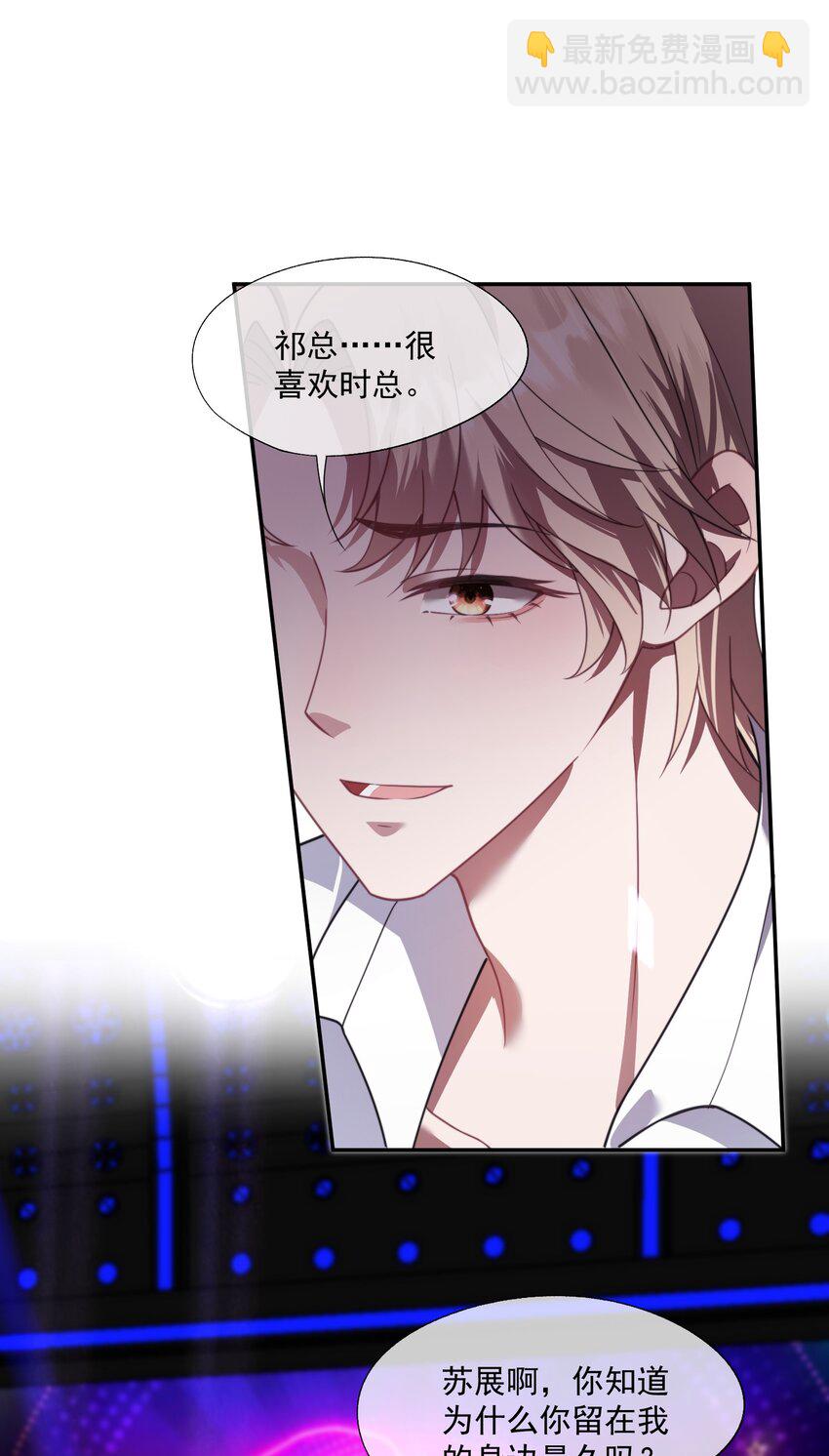 第26话 穿这个哄他开心？20