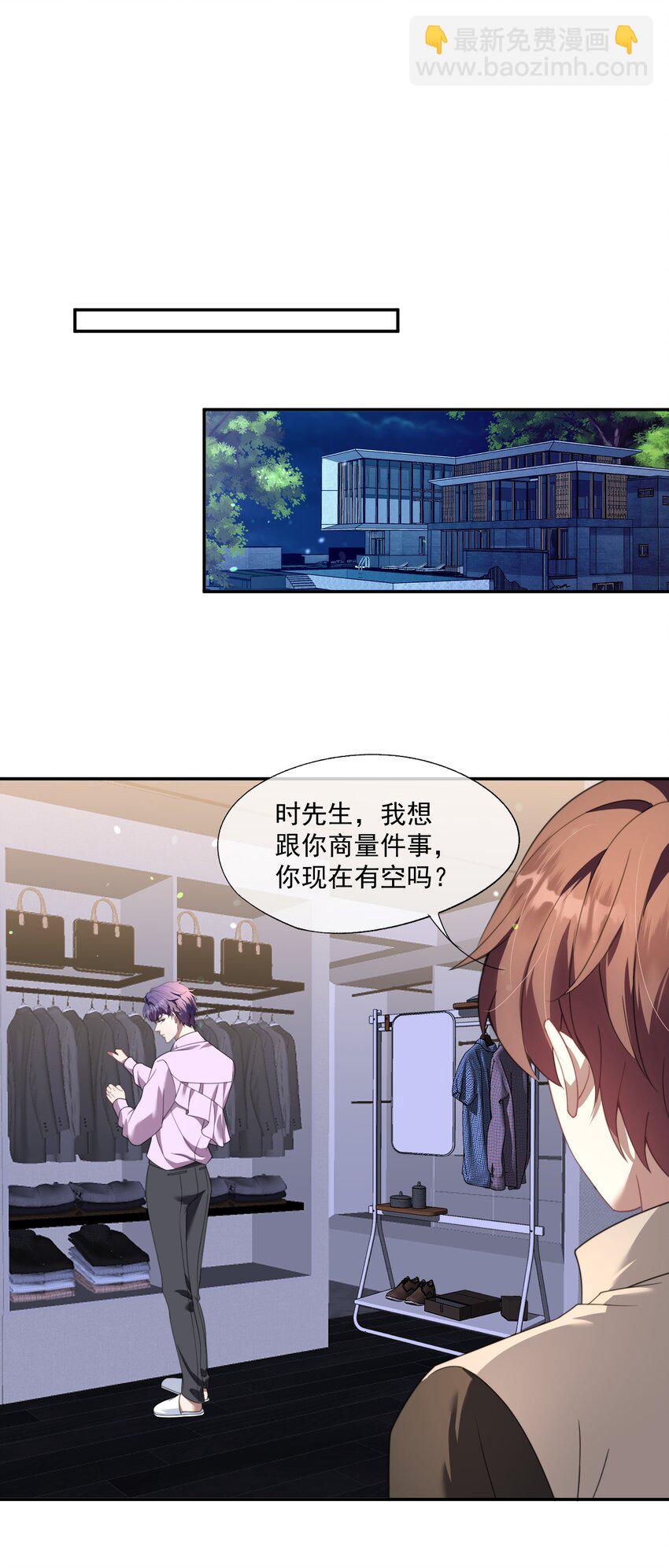 第26话 穿这个哄他开心？27