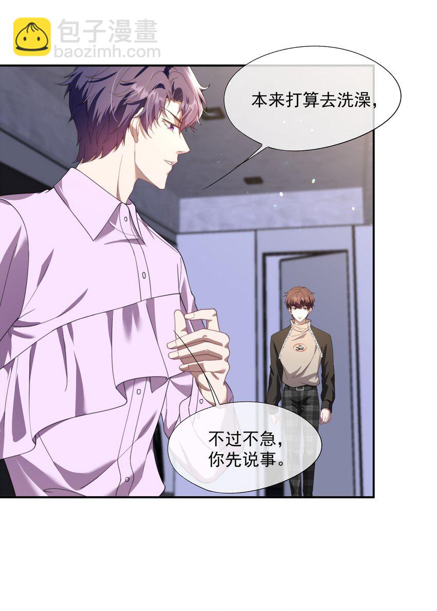 第26话 穿这个哄他开心？28