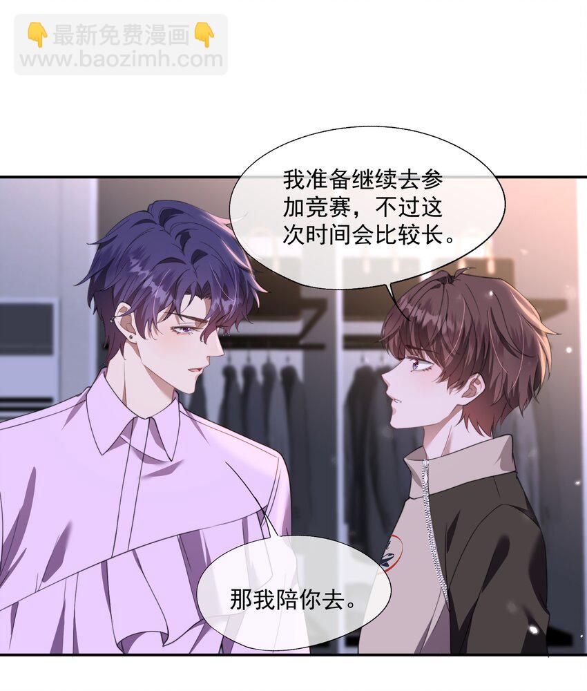 第26话 穿这个哄他开心？29