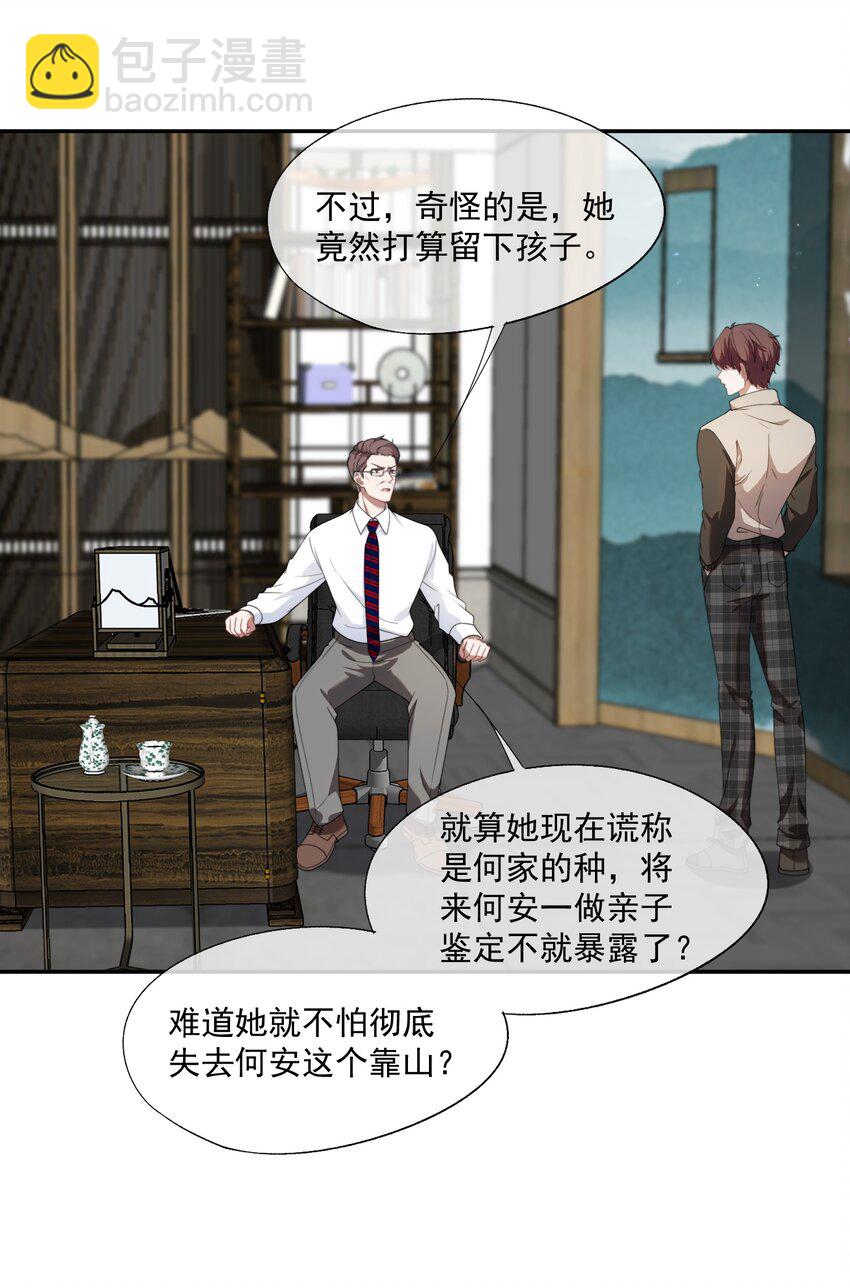 第26话 穿这个哄他开心？5