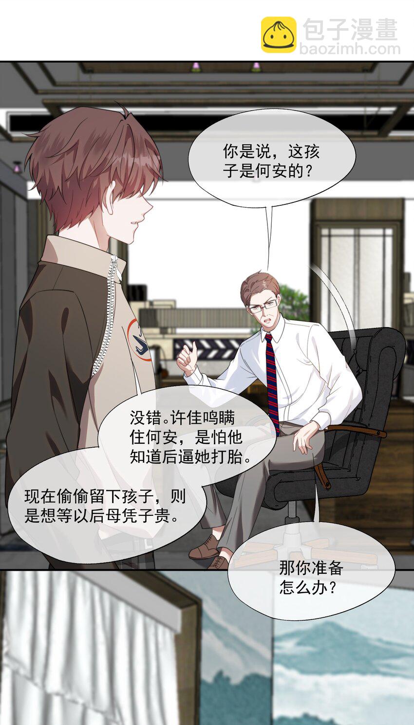 第26话 穿这个哄他开心？7