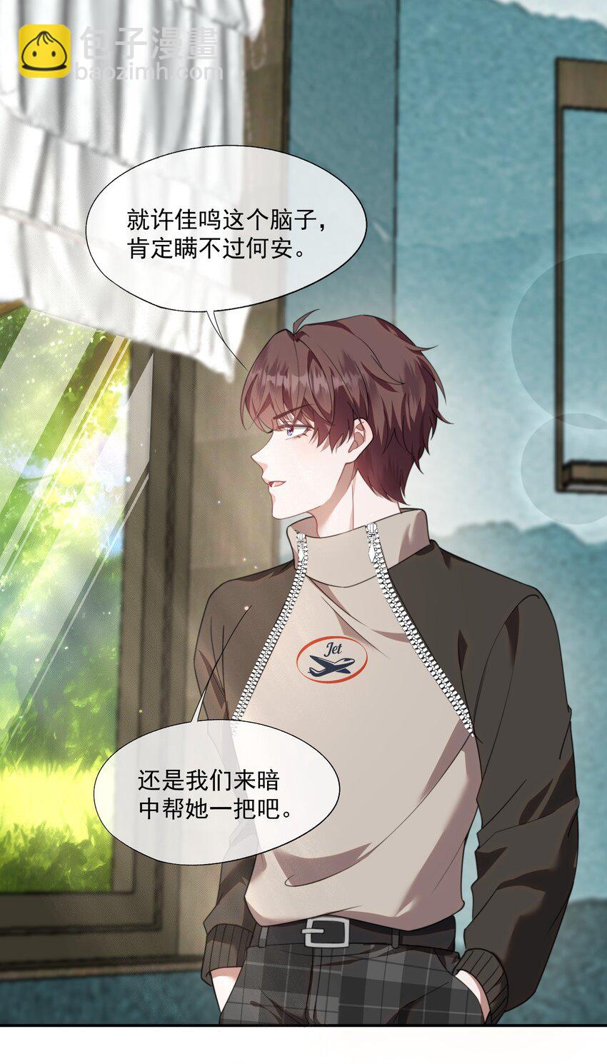 第26话 穿这个哄他开心？8