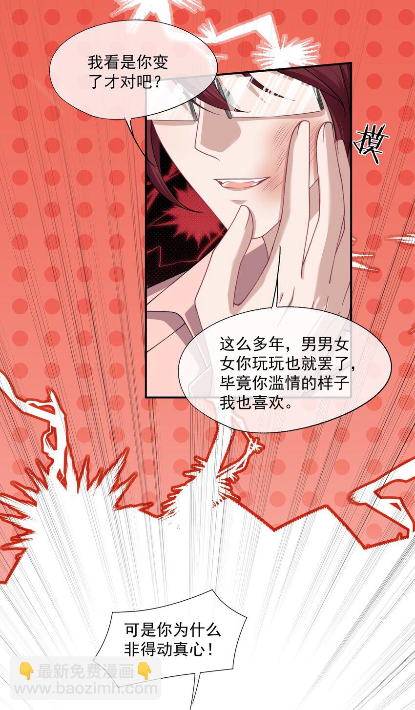 第30话 有个精力旺盛的小男朋友真要命20