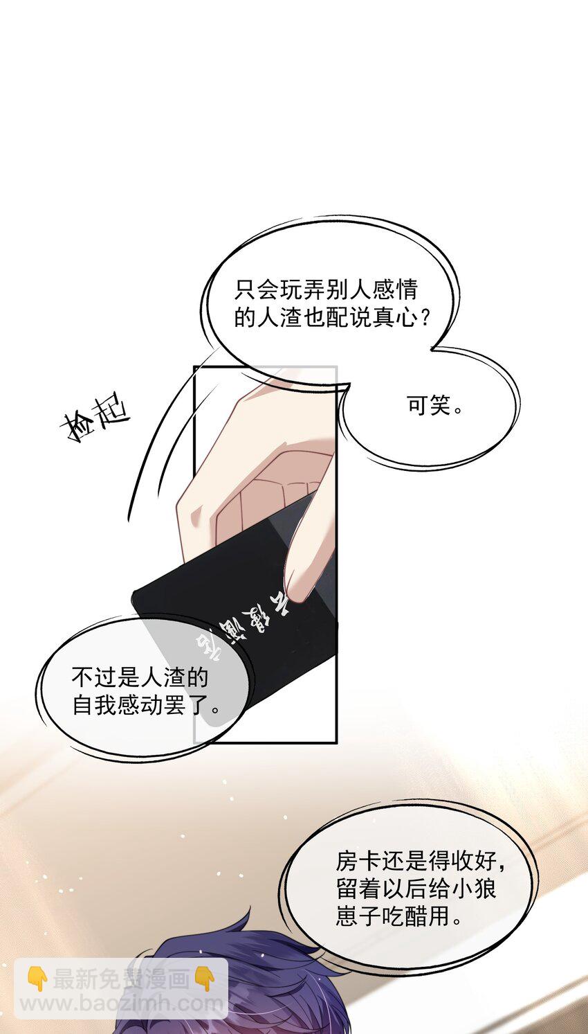 第30话 有个精力旺盛的小男朋友真要命26