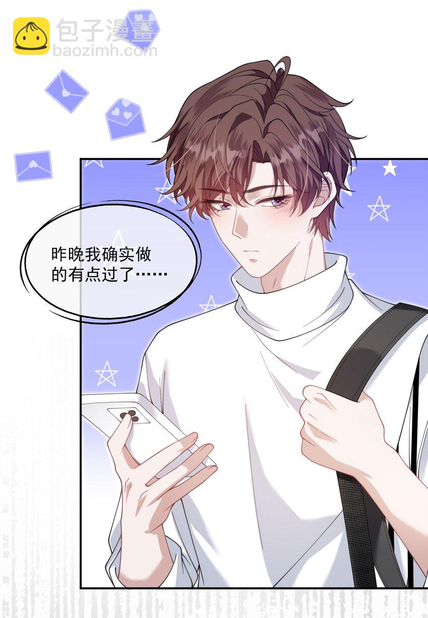 第30话 有个精力旺盛的小男朋友真要命3