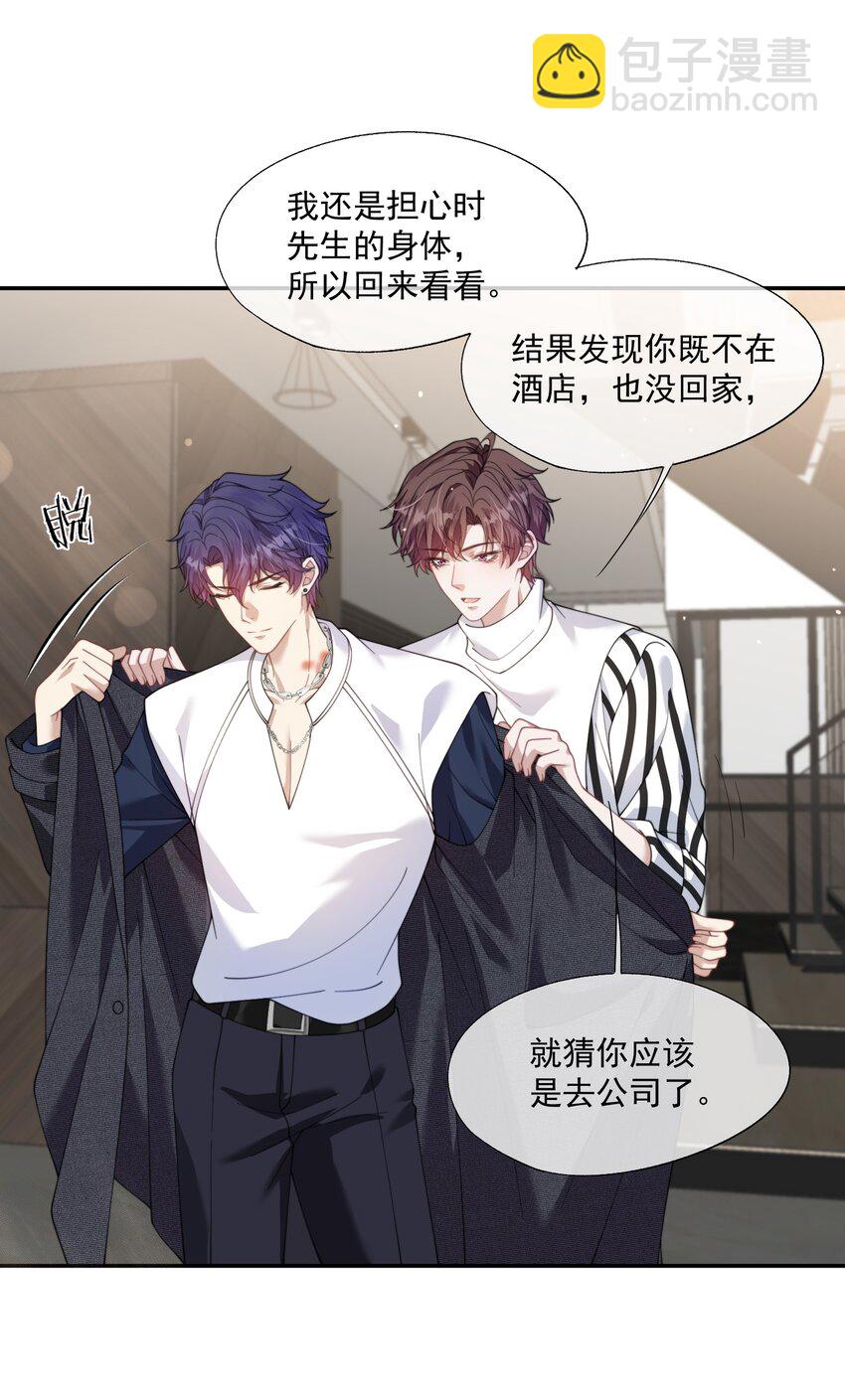 第30话 有个精力旺盛的小男朋友真要命30