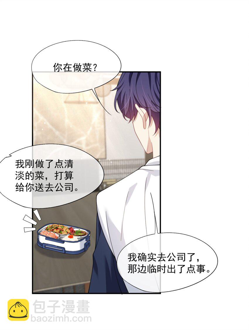 第30话 有个精力旺盛的小男朋友真要命31