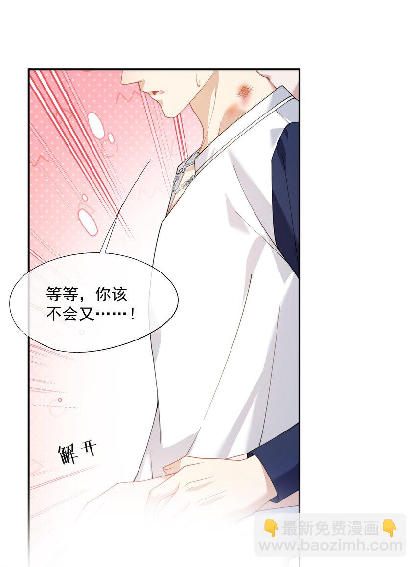第30话 有个精力旺盛的小男朋友真要命34