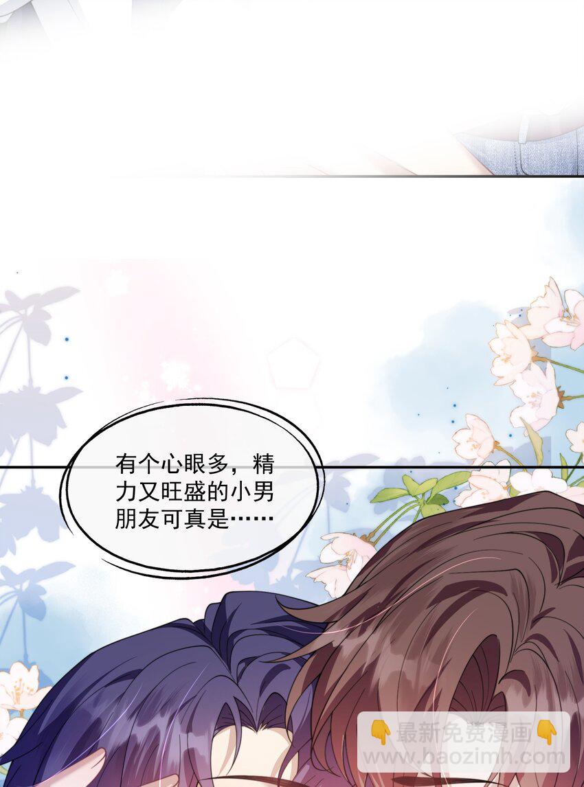 第30话 有个精力旺盛的小男朋友真要命38
