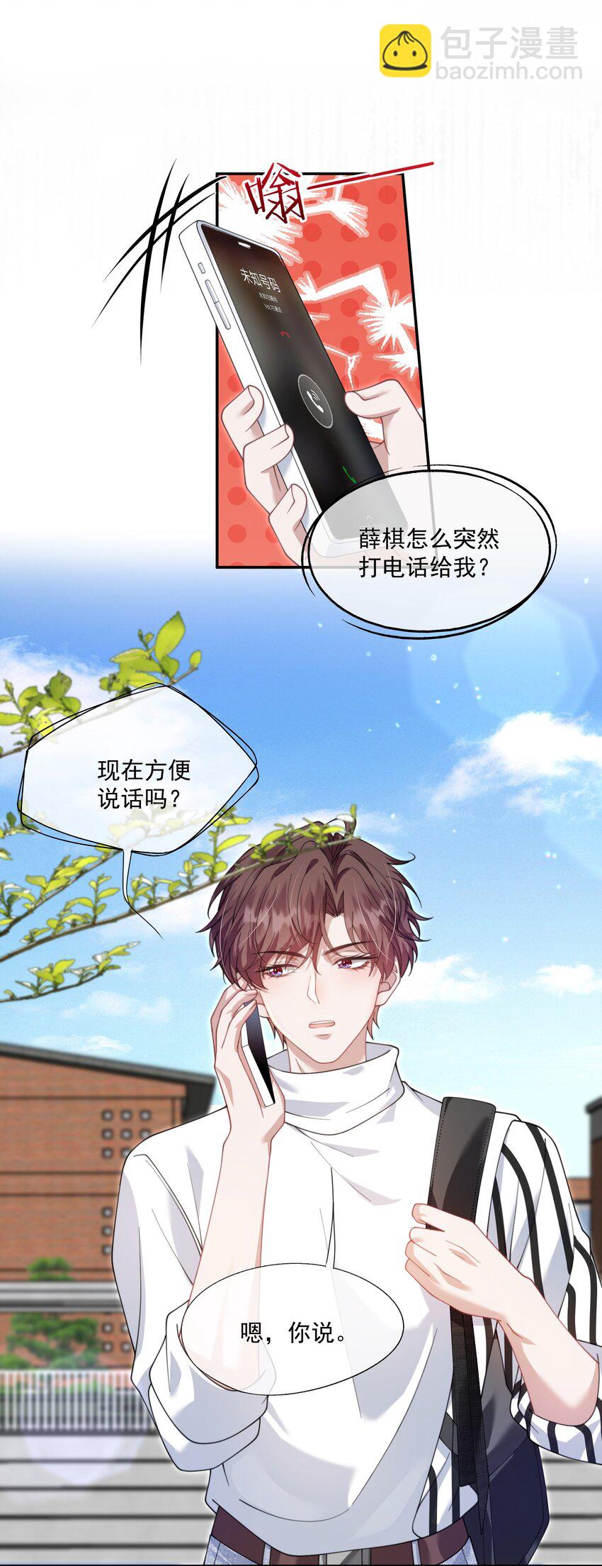 第30话 有个精力旺盛的小男朋友真要命5