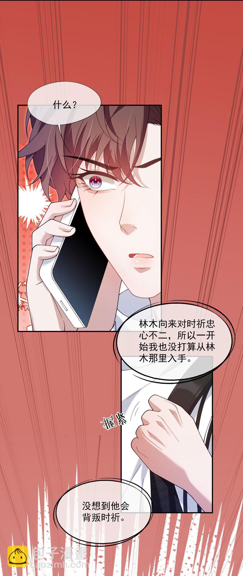 第30话 有个精力旺盛的小男朋友真要命8